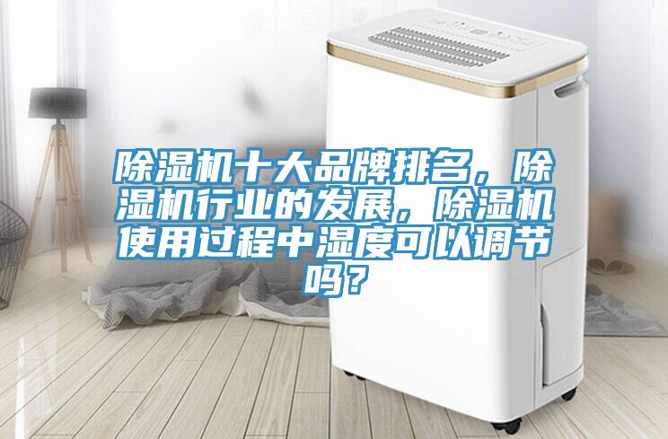 粉色应用黄色软件十大品牌排名，粉色应用黄色软件行业的发展，粉色应用黄色软件使用过程中湿度可以调节吗？