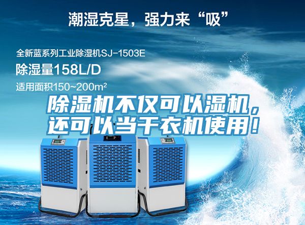 粉色应用黄色软件不仅可以湿机，还可以当干衣机使用！