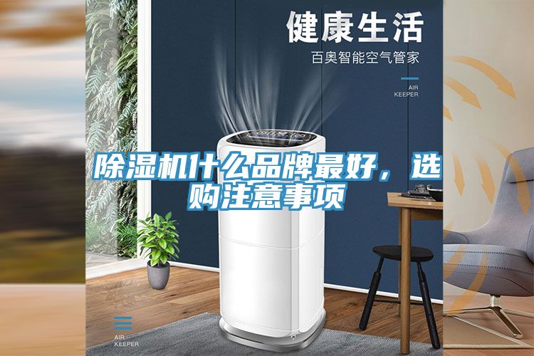 粉色应用黄色软件什么品牌最好，选购注意事项