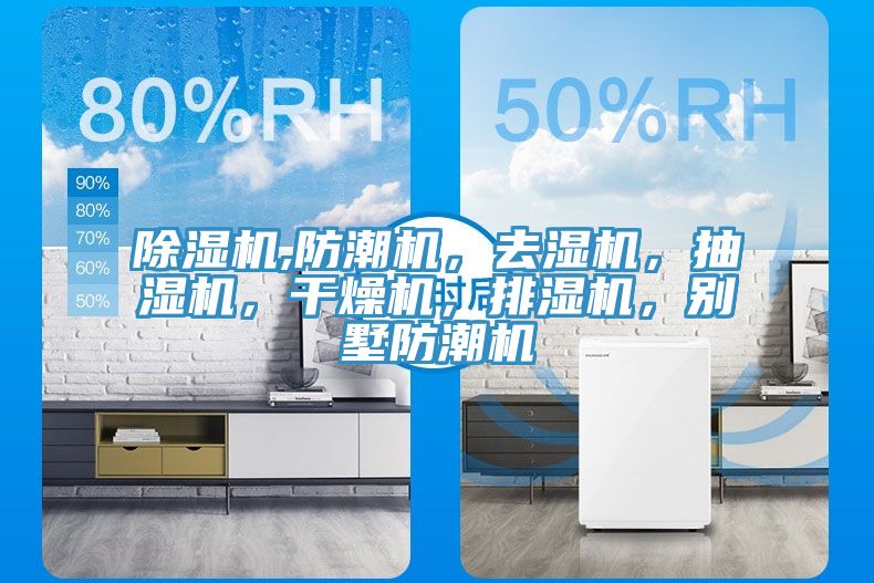 粉色应用黄色软件,防潮机，去湿机，抽湿机，干燥机，排湿机，别墅防潮机