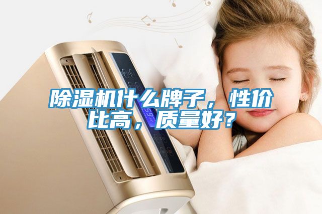 粉色应用黄色软件什么牌子，性价比高，质量好？