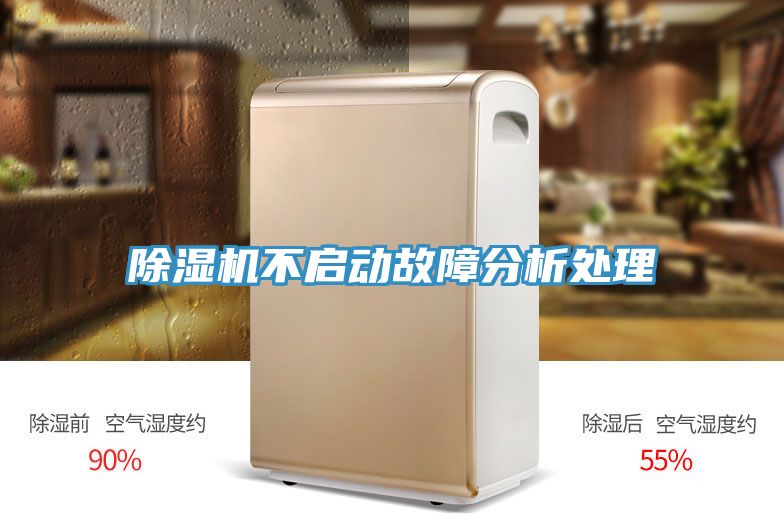 粉色应用黄色软件不启动故障分析处理