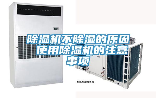 粉色应用黄色软件不除湿的原因 使用粉色应用黄色软件的注意事项