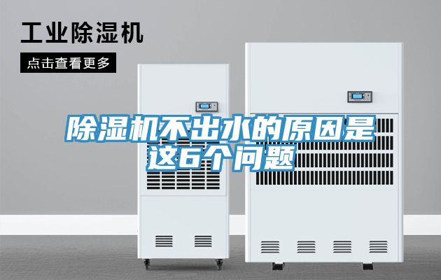 粉色应用黄色软件不出水的原因是这6个问题