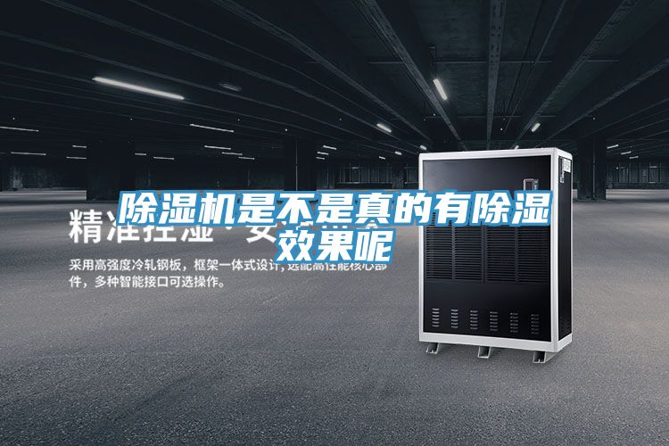 粉色应用黄色软件是不是真的有除湿效果呢