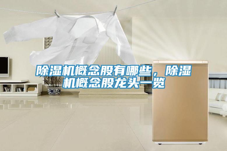 粉色应用黄色软件概念股有哪些，粉色应用黄色软件概念股龙头一览