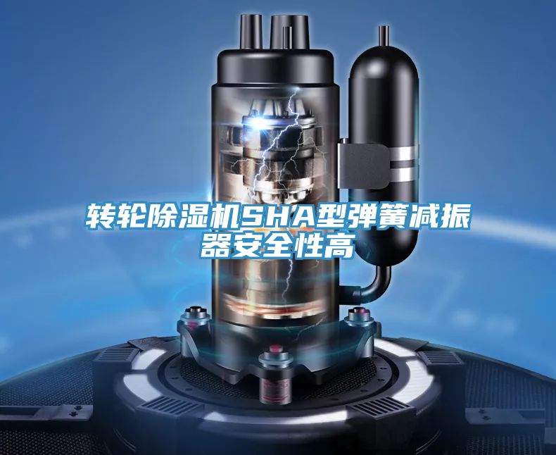 转轮粉色应用黄色软件SHA型弹簧减振器安全性高