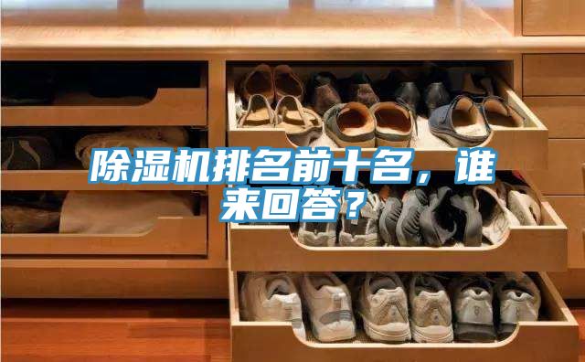 粉色应用黄色软件排名前十名，谁来回答？