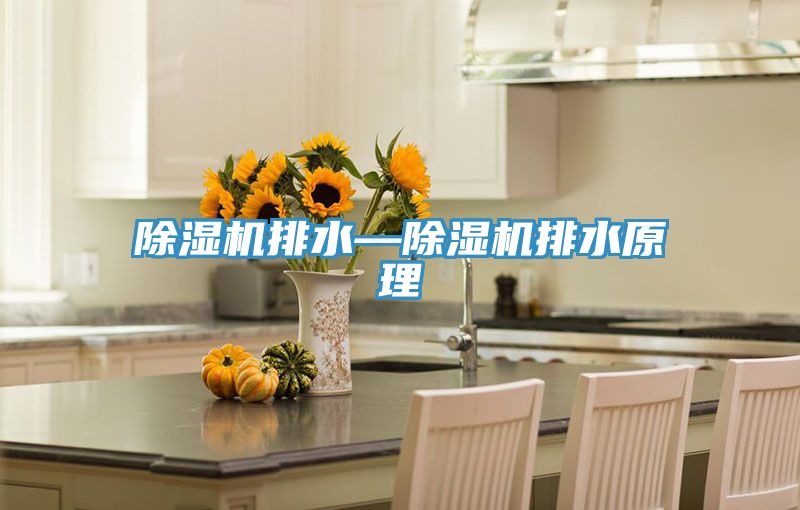 粉色应用黄色软件排水—粉色应用黄色软件排水原理