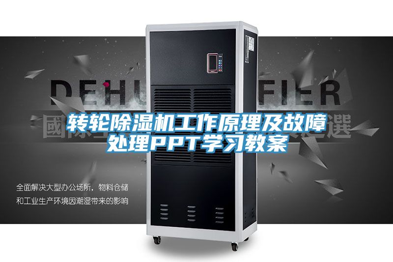 转轮粉色应用黄色软件工作原理及故障处理PPT学习教案