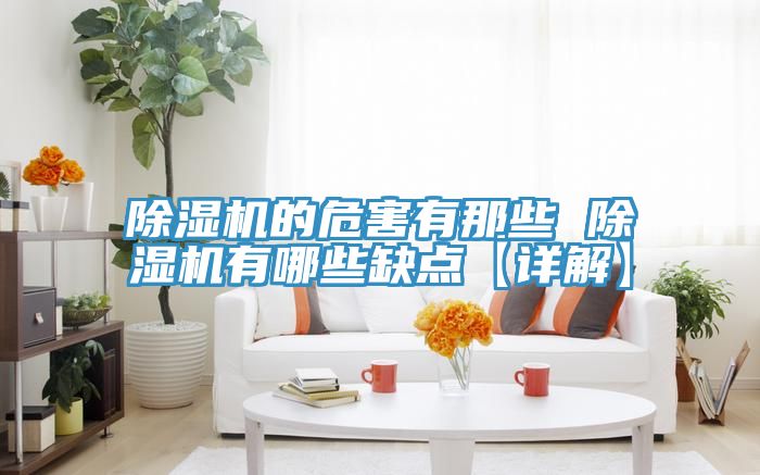 粉色应用黄色软件的危害有那些 粉色应用黄色软件有哪些缺点【详解】