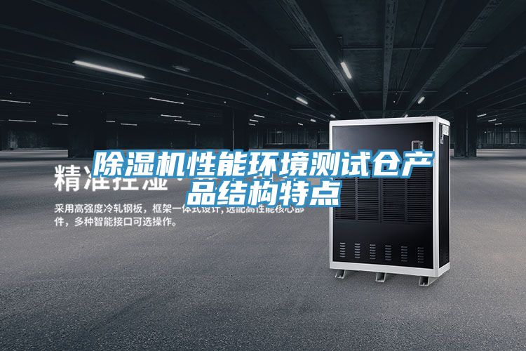 粉色应用黄色软件性能环境测试仓产品结构特点