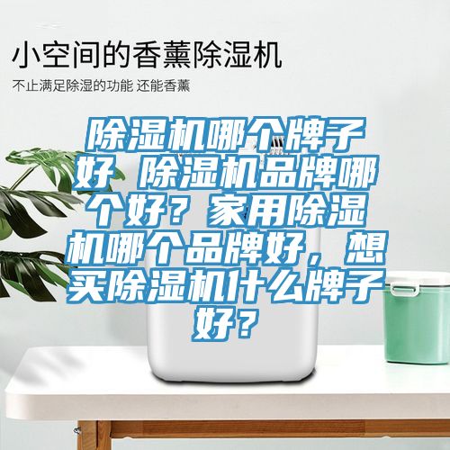 粉色应用黄色软件哪个牌子好 粉色应用黄色软件品牌哪个好？家用粉色应用黄色软件哪个品牌好，想买粉色应用黄色软件什么牌子好？