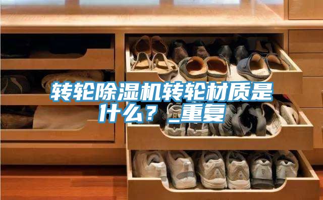 转轮粉色应用黄色软件转轮材质是什么？_重复