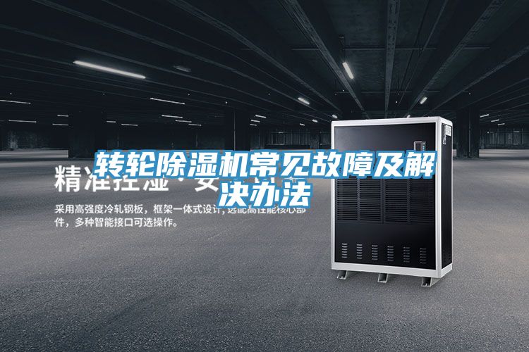 转轮粉色应用黄色软件常见故障及解决办法