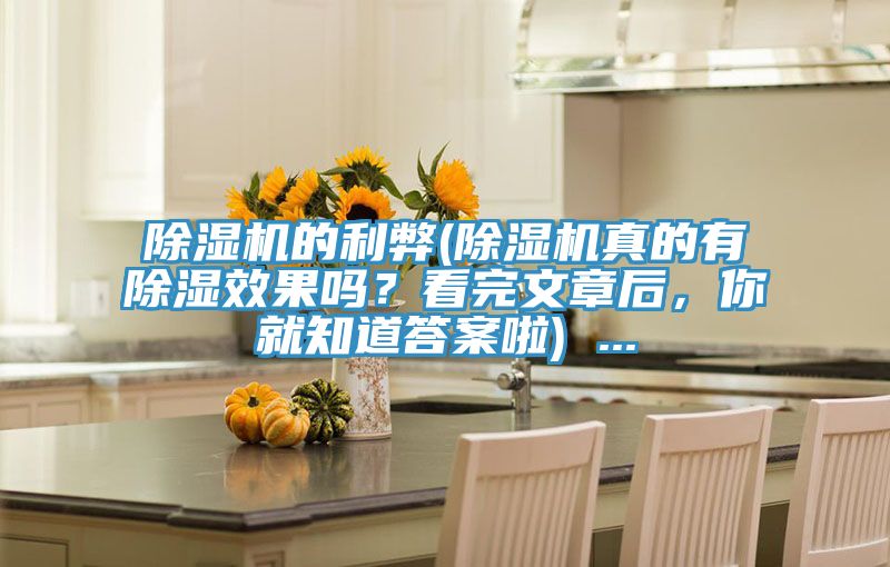 粉色应用黄色软件的利弊(粉色应用黄色软件真的有除湿效果吗？看完文章后，你就知道答案啦) ...