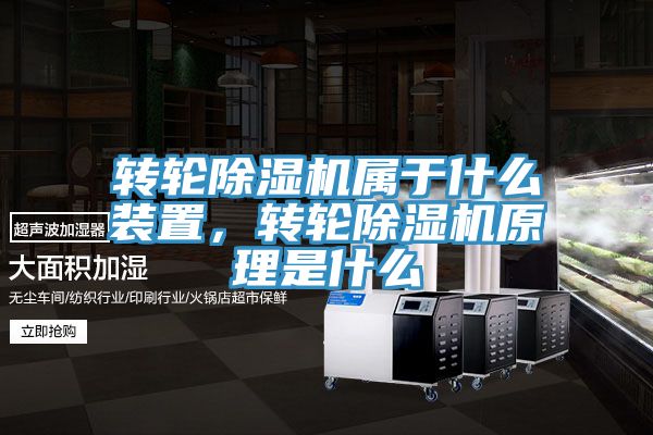 转轮粉色应用黄色软件属于什么装置，转轮粉色应用黄色软件原理是什么