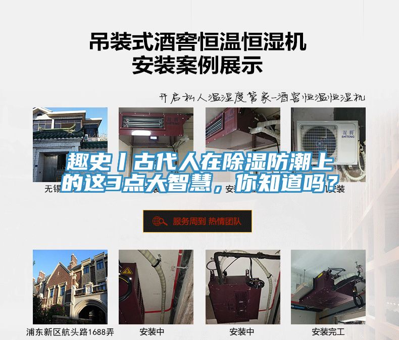 趣史丨古代人在除湿防潮上的这3点大智慧，你知道吗？