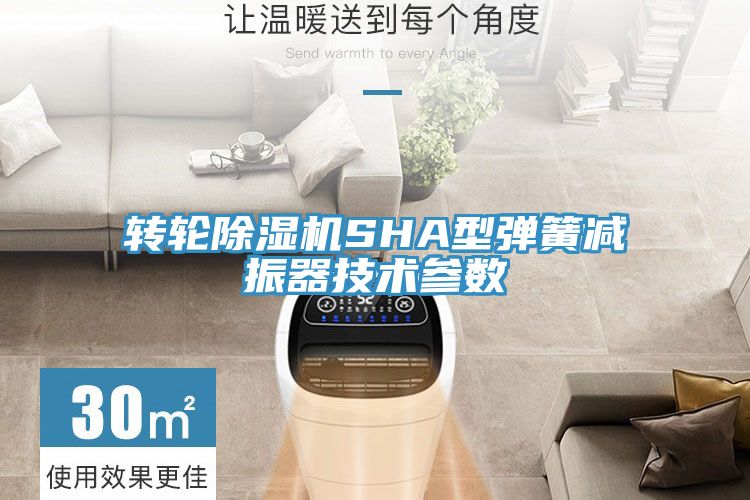 转轮粉色应用黄色软件SHA型弹簧减振器技术参数