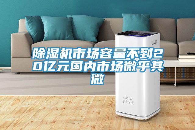 粉色应用黄色软件市场容量不到20亿元国内市场微乎其微