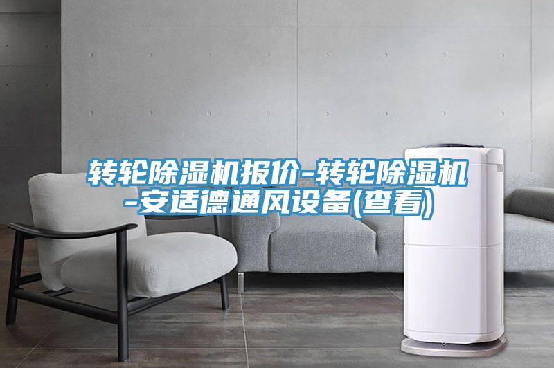 转轮粉色应用黄色软件报价-转轮粉色应用黄色软件-安适德通风设备(查看)