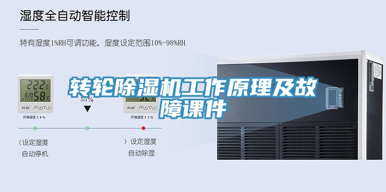 转轮粉色应用黄色软件工作原理及故障课件