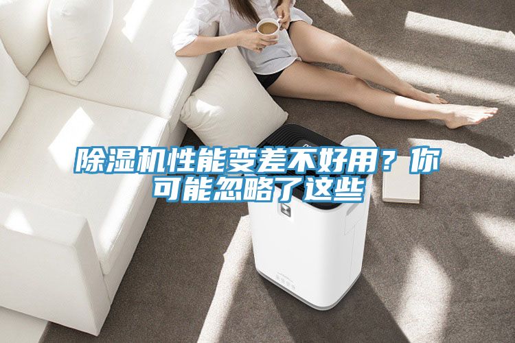 粉色应用黄色软件性能变差不好用？你可能忽略了这些