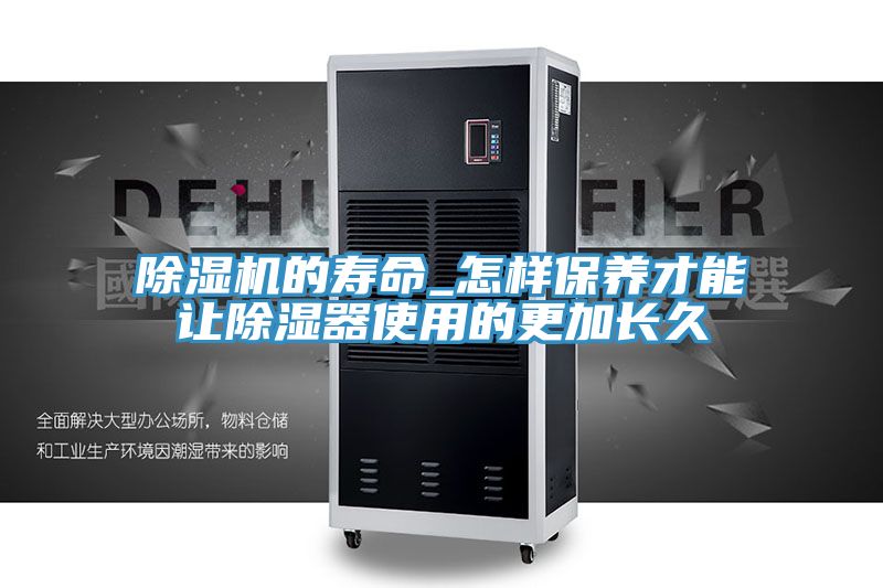 粉色应用黄色软件的寿命_怎样保养才能让除湿器使用的更加长久