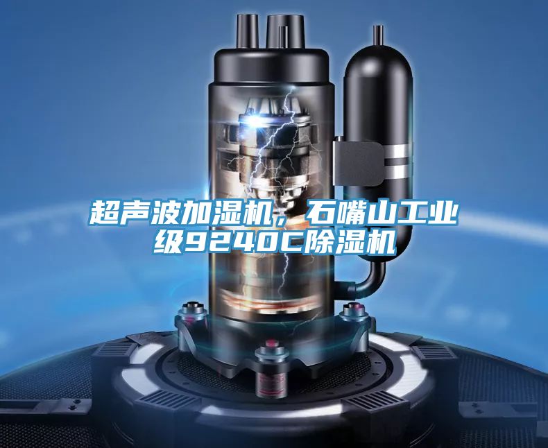 超声波加湿机，石嘴山工业级9240C粉色应用黄色软件