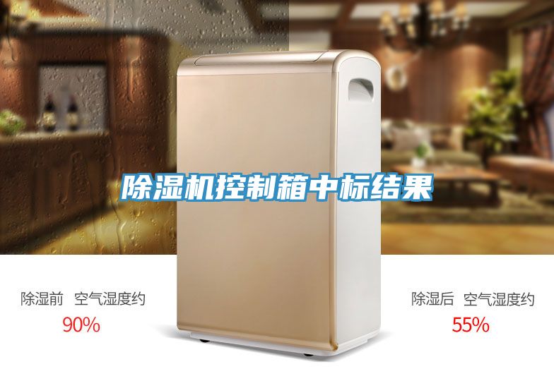 粉色应用黄色软件控制箱中标结果