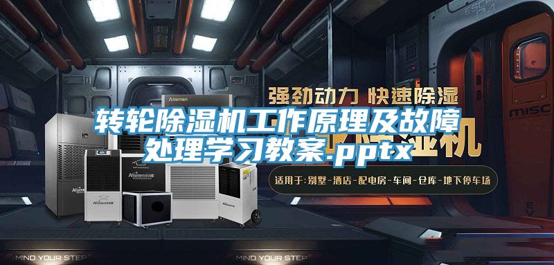 转轮粉色应用黄色软件工作原理及故障处理学习教案.pptx