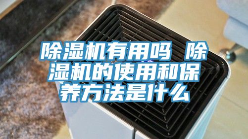 粉色应用黄色软件有用吗 粉色应用黄色软件的使用和保养方法是什么