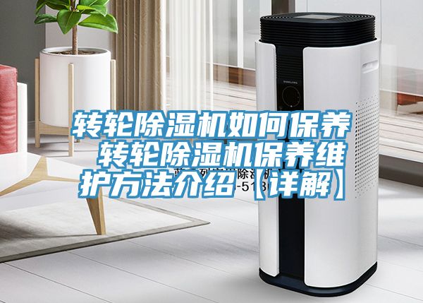 转轮粉色应用黄色软件如何保养 转轮粉色应用黄色软件保养维护方法介绍【详解】