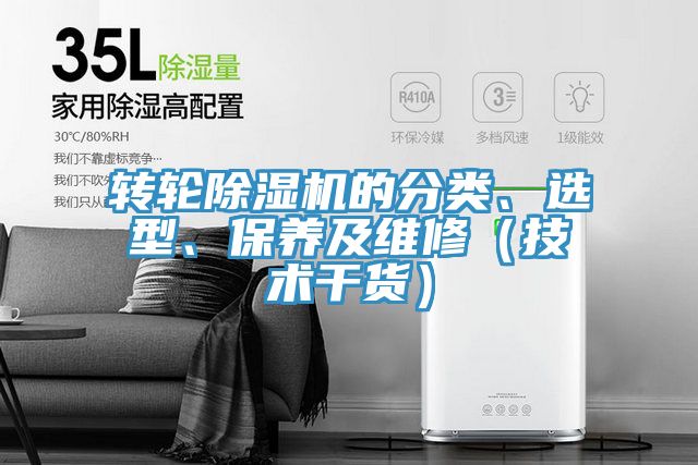 转轮粉色应用黄色软件的分类、选型、保养及维修（技术干货）