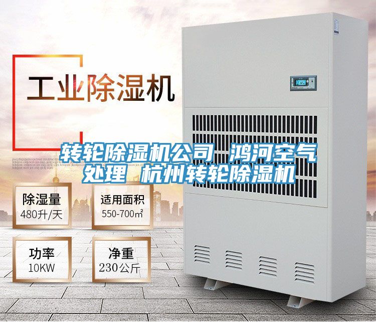 转轮粉色应用黄色软件公司 鸿河空气处理 杭州转轮粉色应用黄色软件