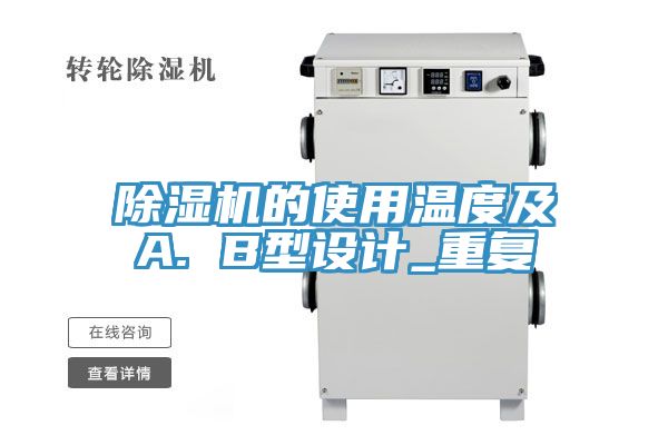 粉色应用黄色软件的使用温度及A. B型设计_重复